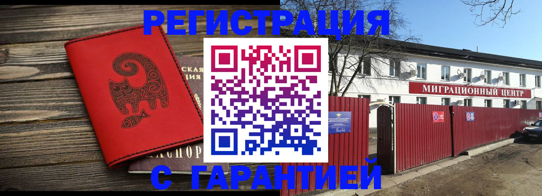 временная регистрация для школы в Опочке