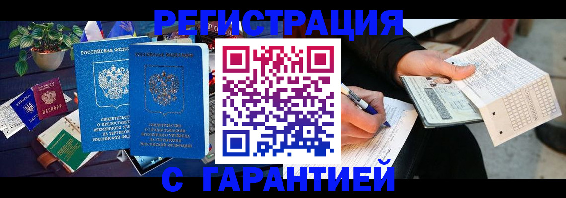 прописка иностранных граждан в Опочке